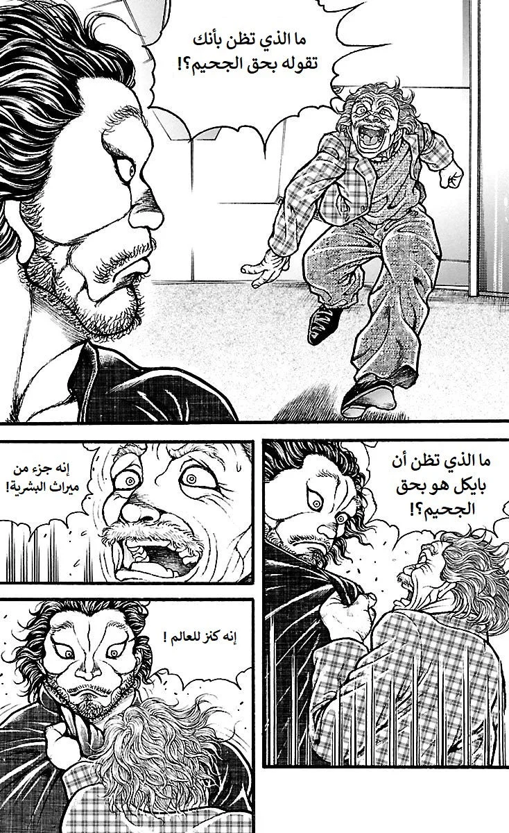 Read Baki Dou AR Manga Online