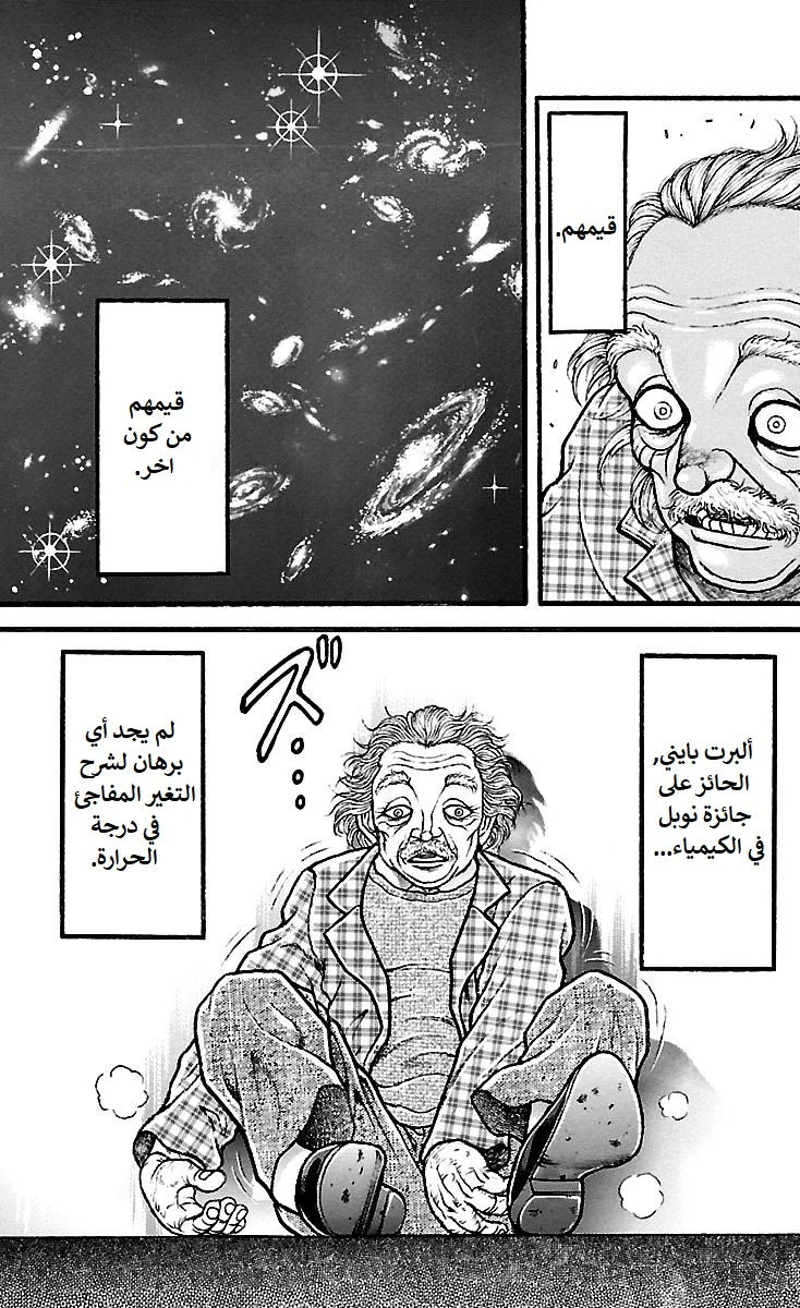 Read Baki Dou AR Manga Online
