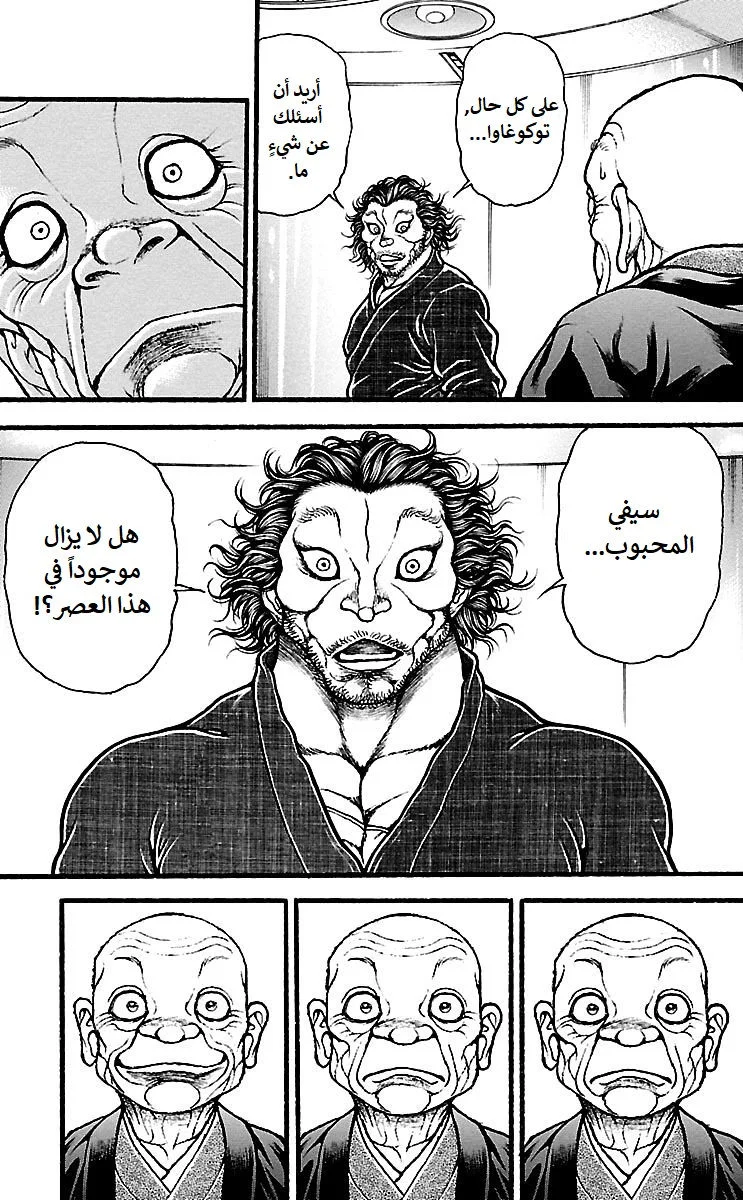 Read Baki Dou AR Manga Online