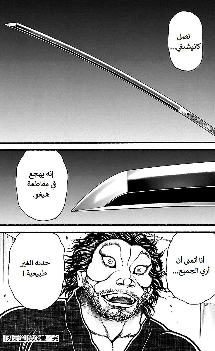 Read Baki Dou AR Manga Online