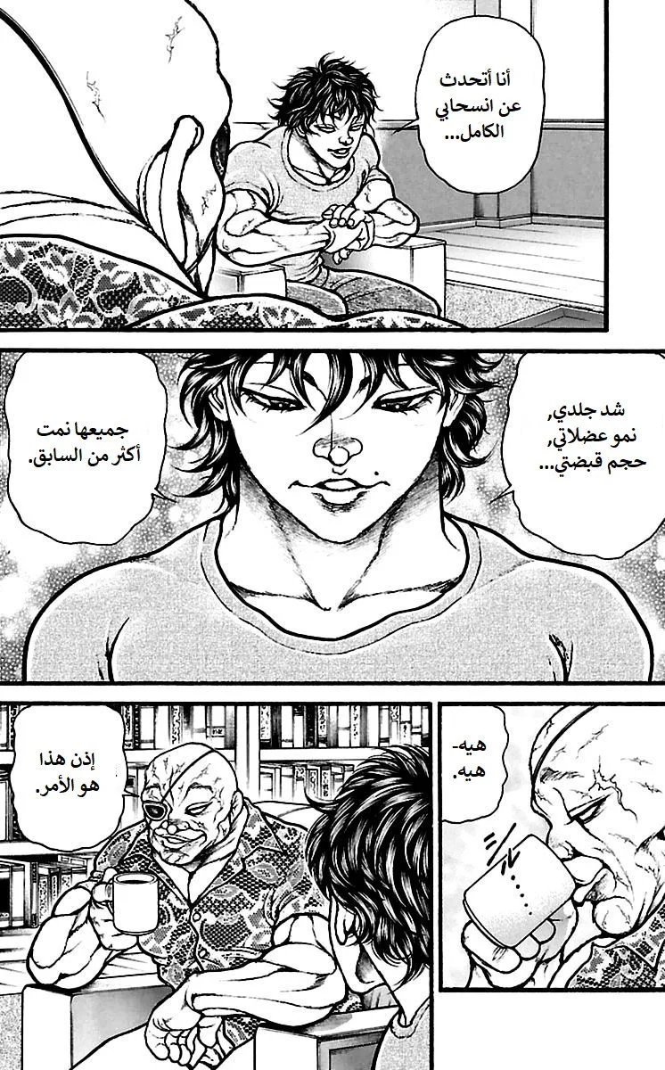 Read Baki Dou AR Manga Online