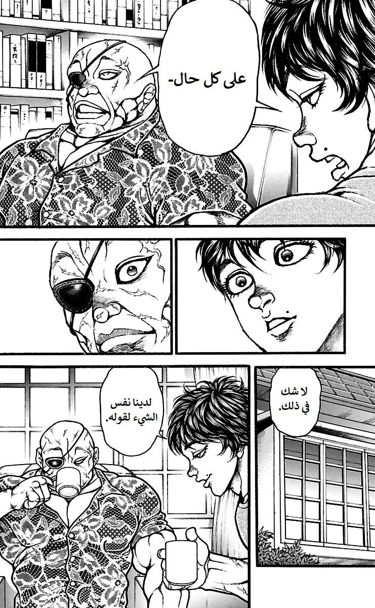 Read Baki Dou AR Manga Online