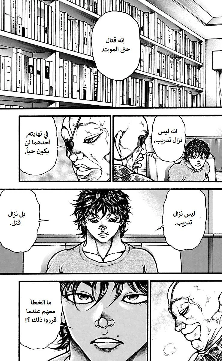Read Baki Dou AR Manga Online