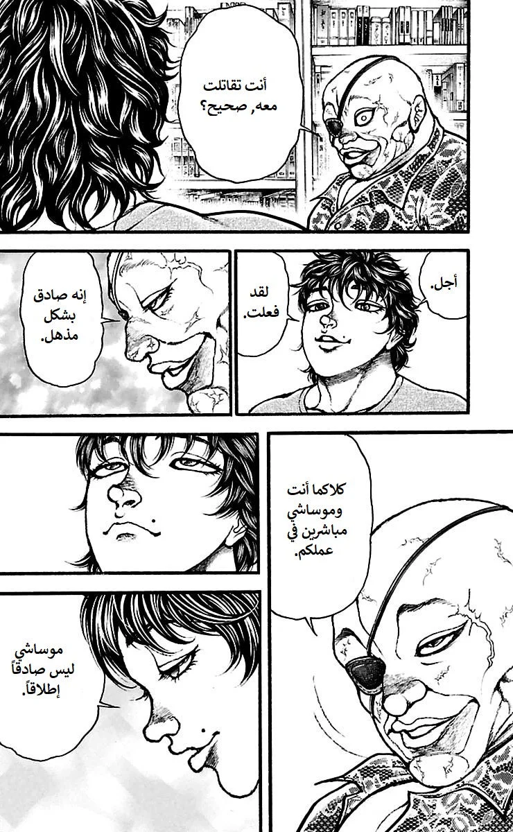 Read Baki Dou AR Manga Online