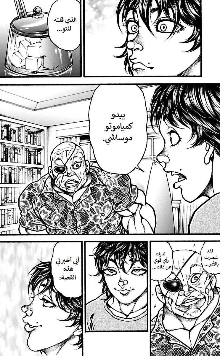 Read Baki Dou AR Manga Online