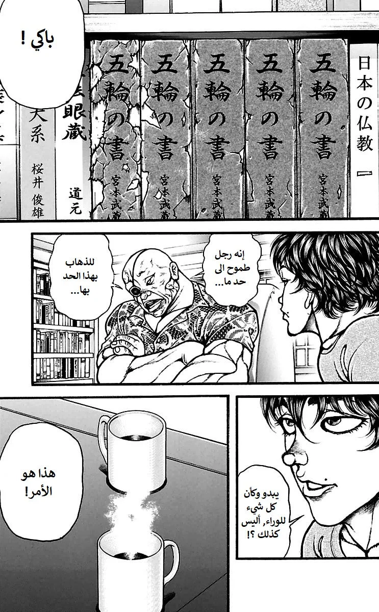 Read Baki Dou AR Manga Online