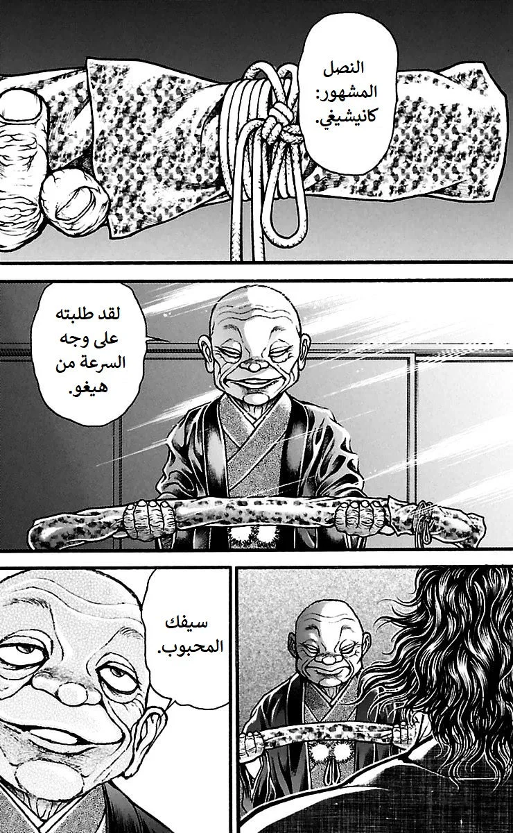Read Baki Dou AR Manga Online