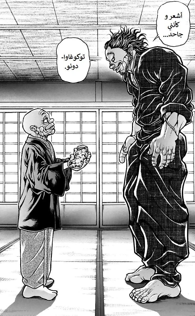 Read Baki Dou AR Manga Online