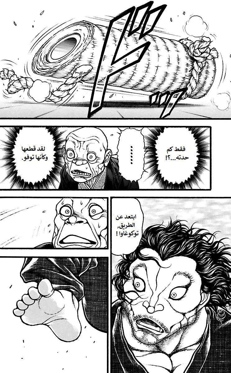 Read Baki Dou AR Manga Online