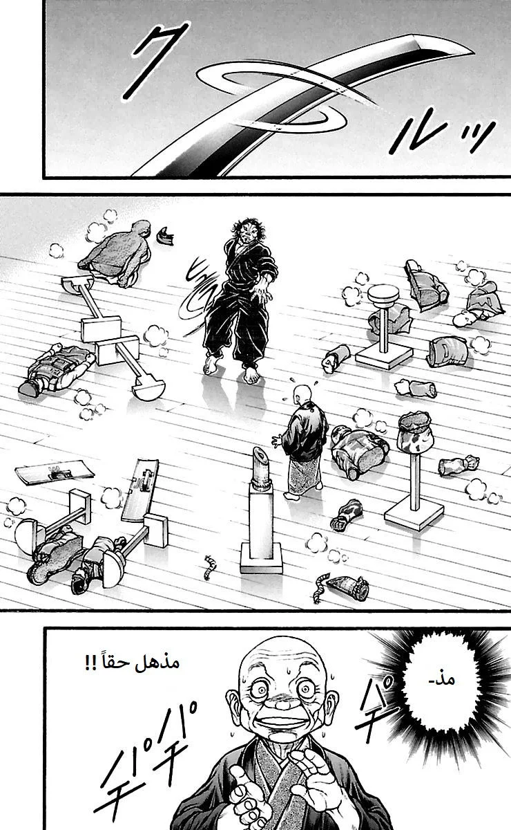Read Baki Dou AR Manga Online