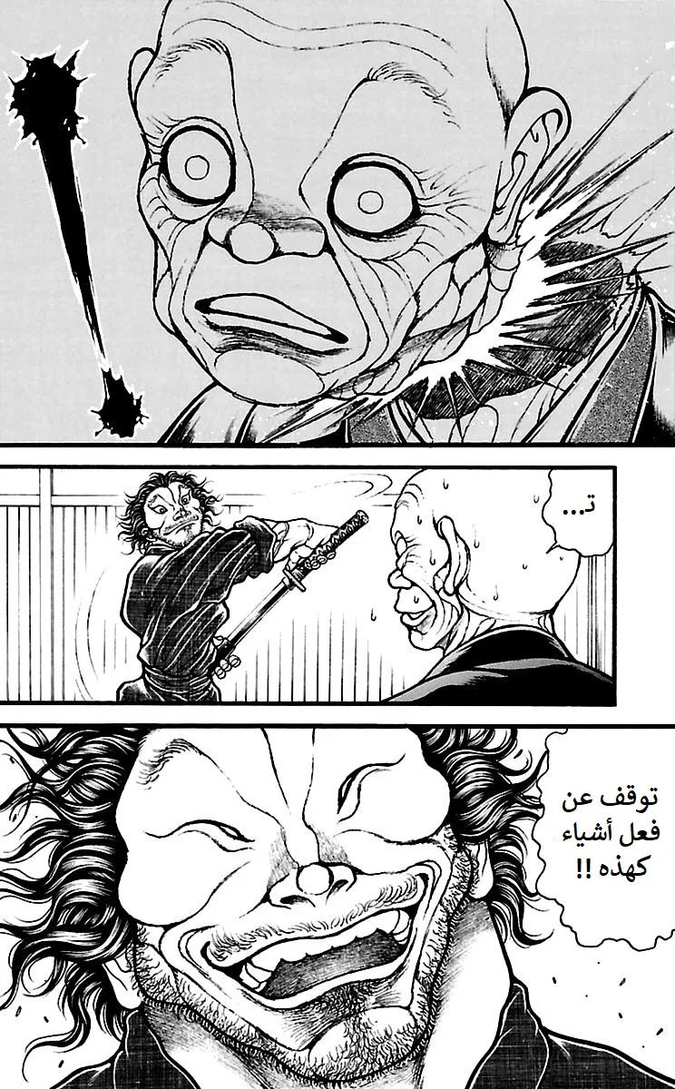 Read Baki Dou AR Manga Online