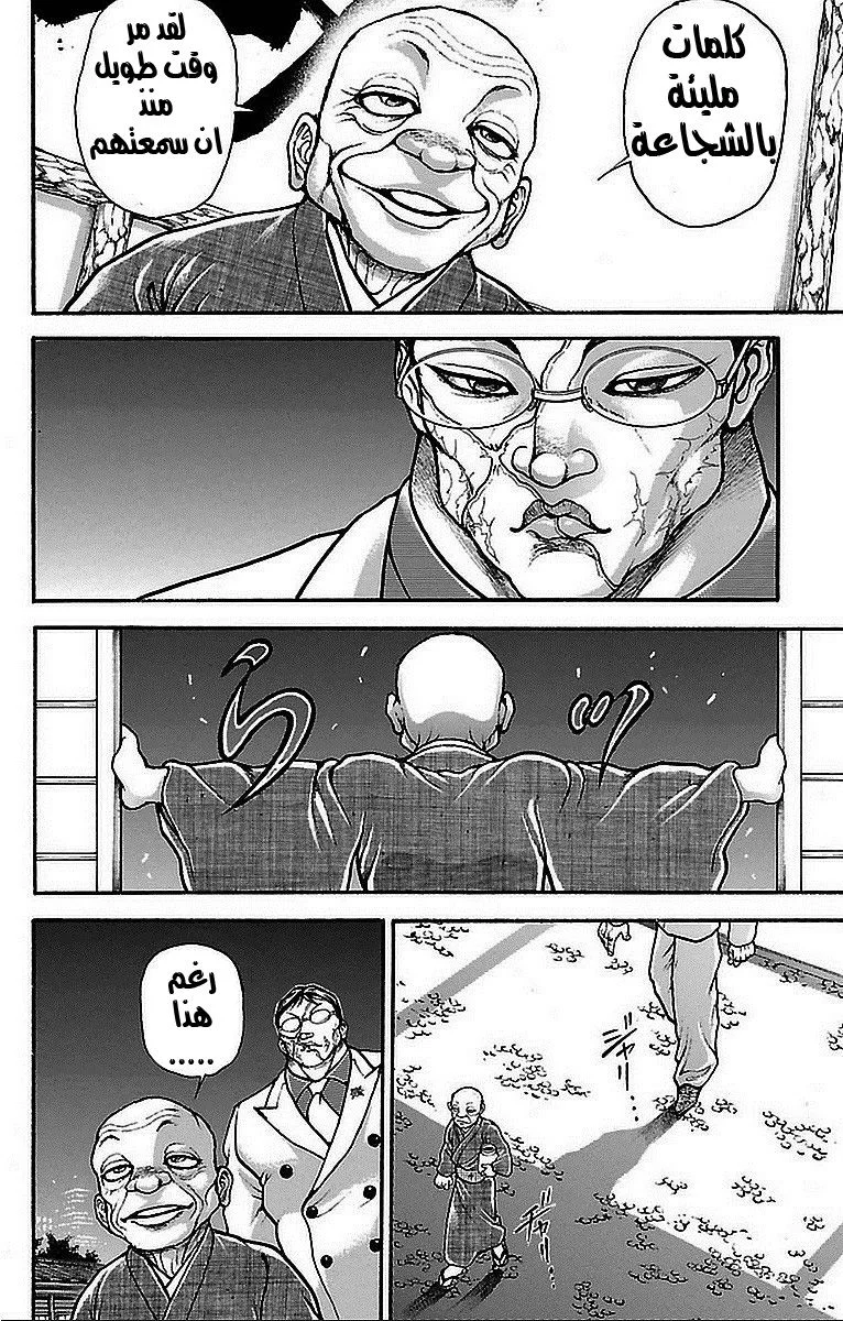 Read Baki Dou AR Manga Online