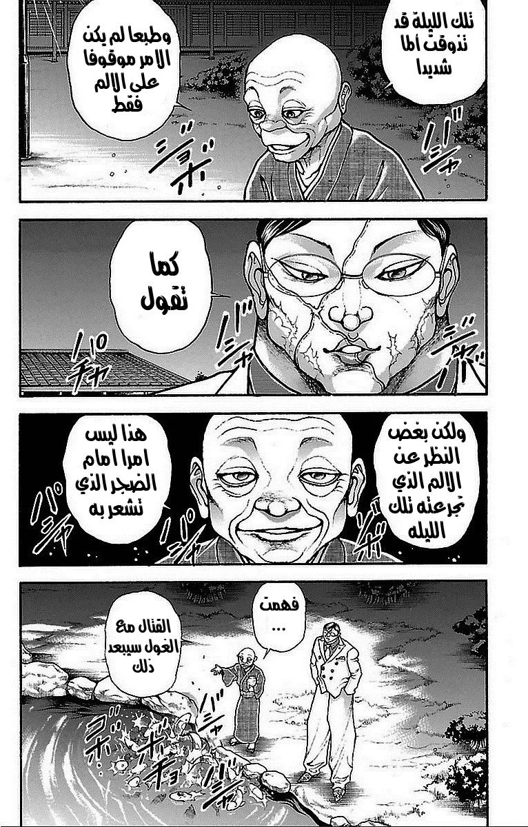 Read Baki Dou AR Manga Online