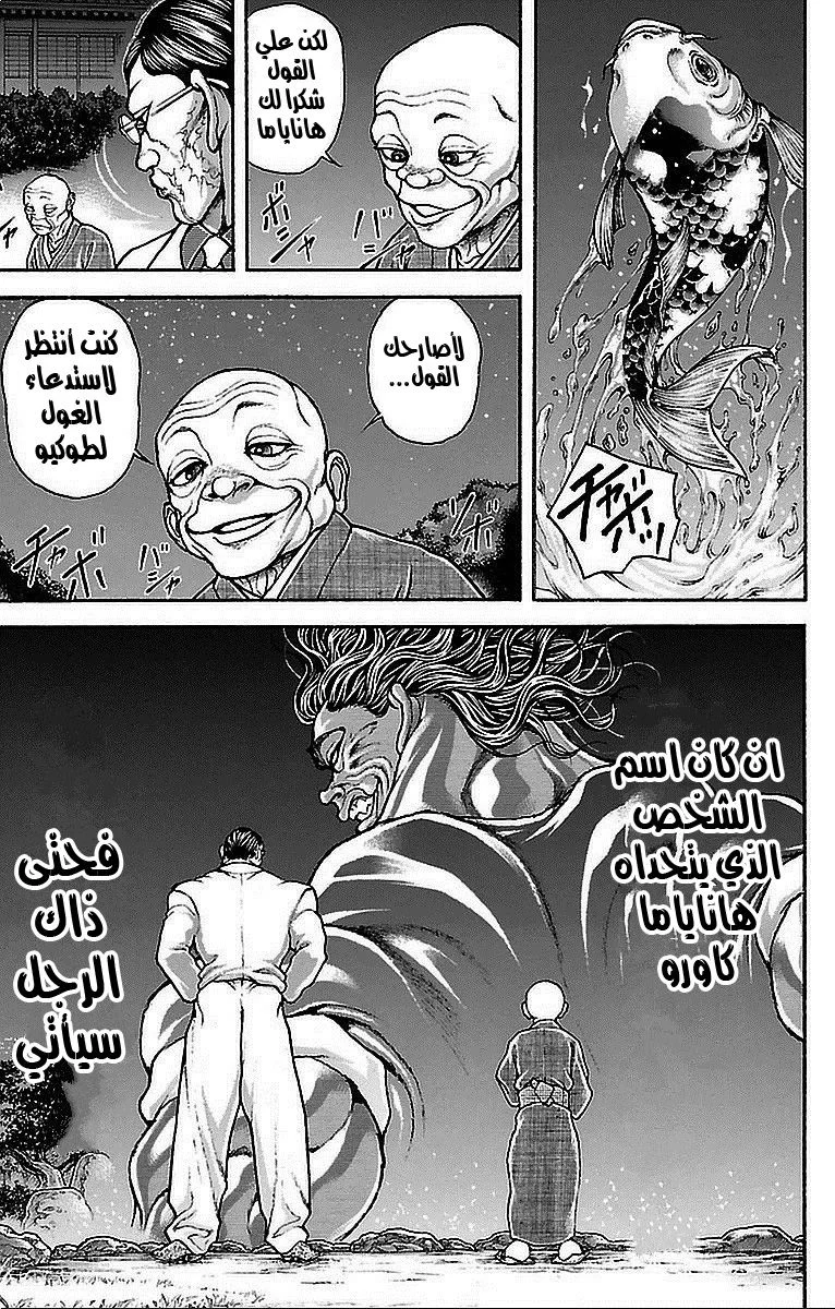 Read Baki Dou AR Manga Online