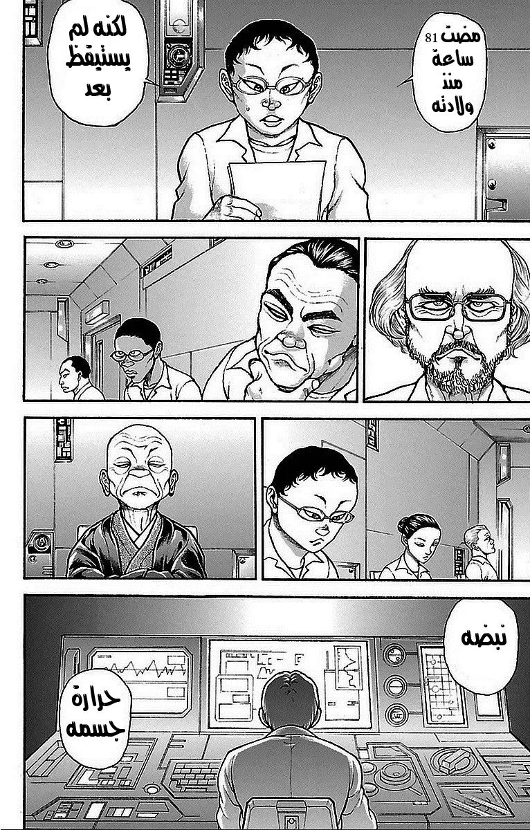 Read Baki Dou AR Manga Online