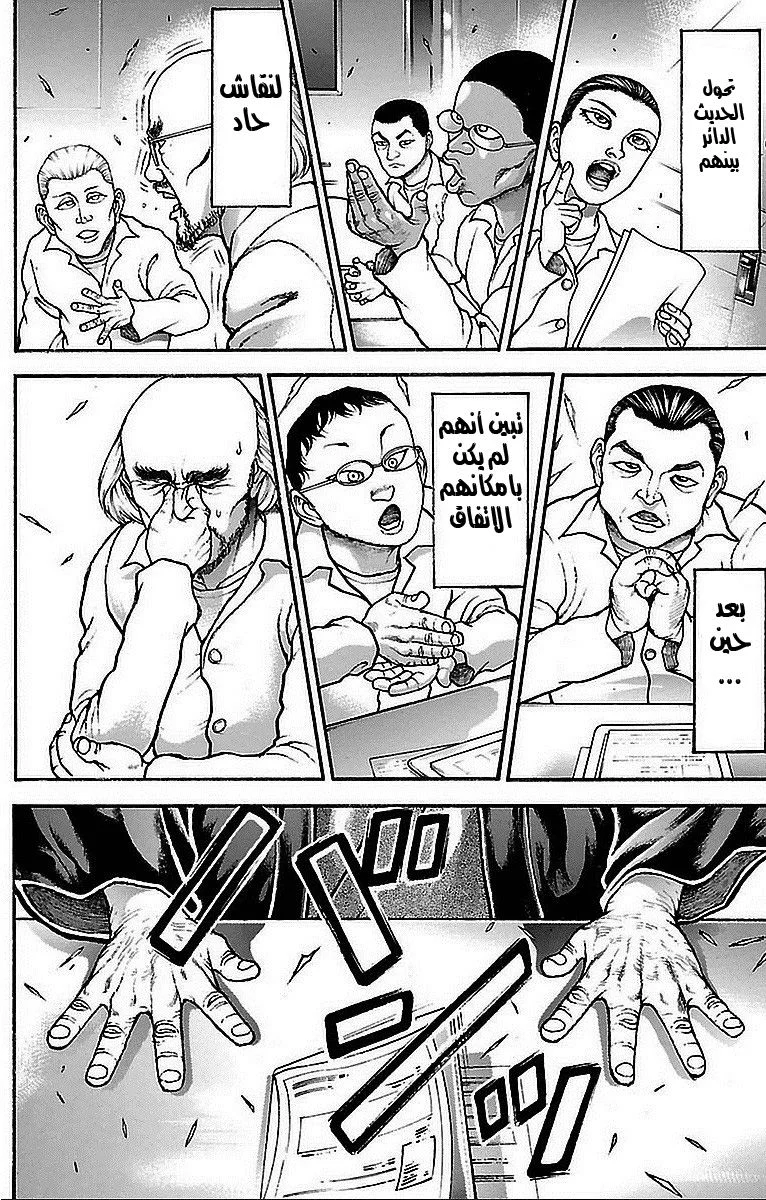 Read Baki Dou AR Manga Online
