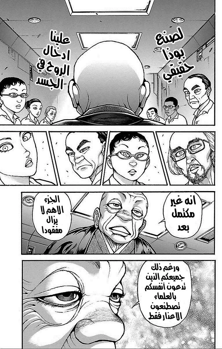 Read Baki Dou AR Manga Online