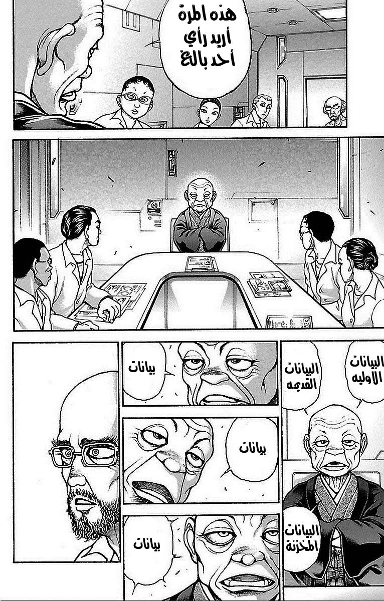 Read Baki Dou AR Manga Online