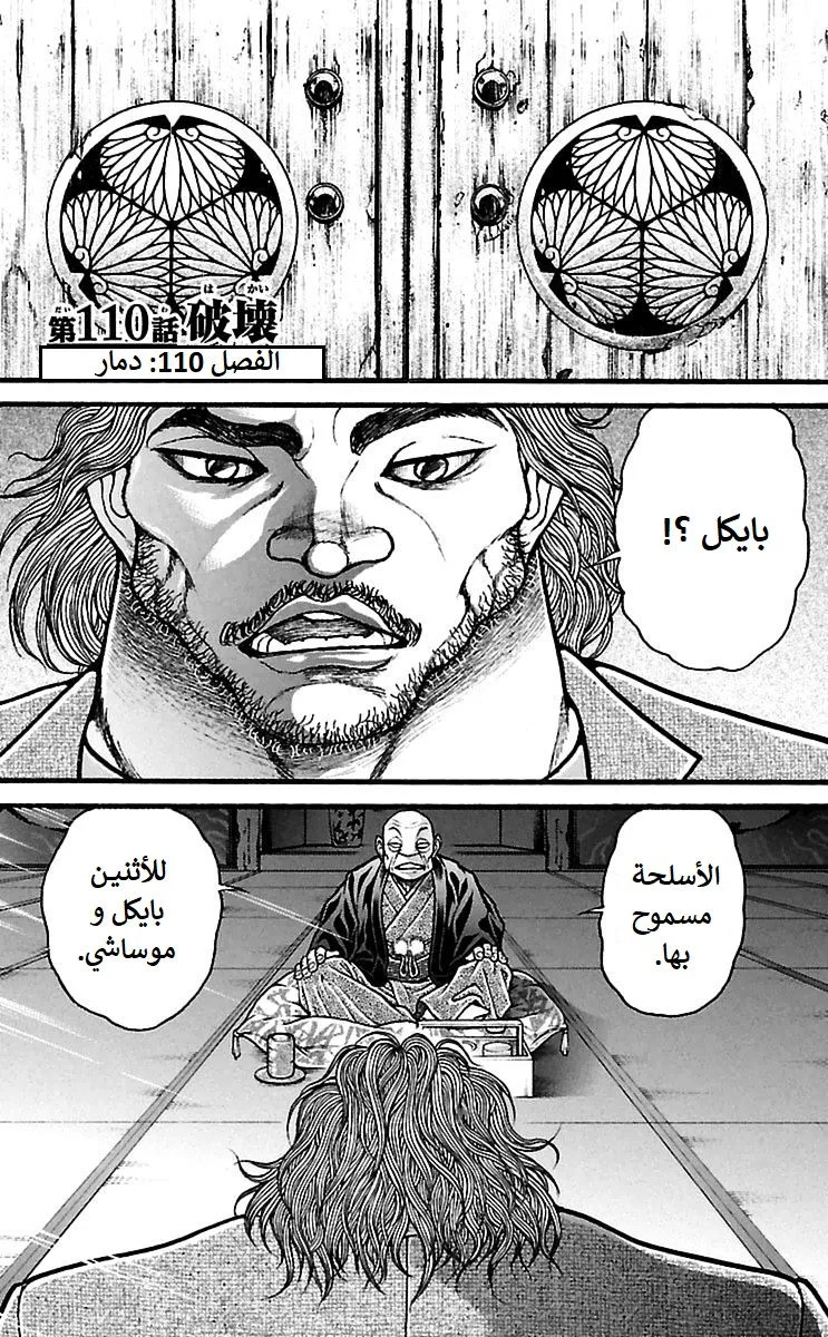 Read Baki Dou AR Manga Online