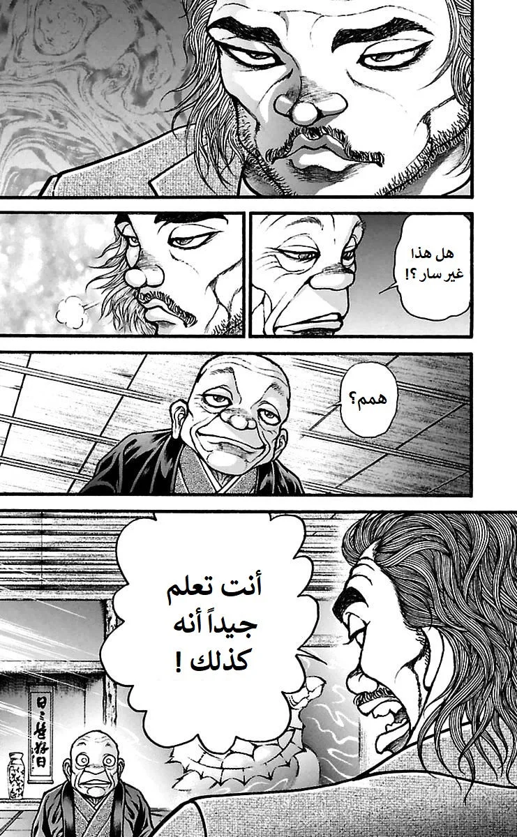 Read Baki Dou AR Manga Online