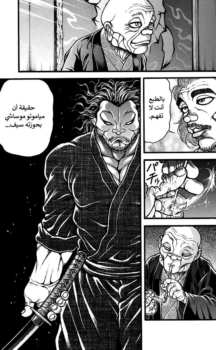 Read Baki Dou AR Manga Online