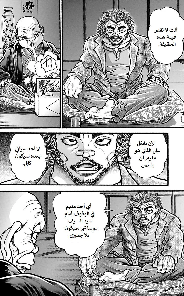 Read Baki Dou AR Manga Online