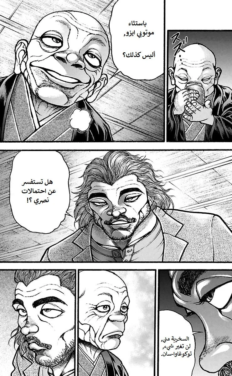 Read Baki Dou AR Manga Online