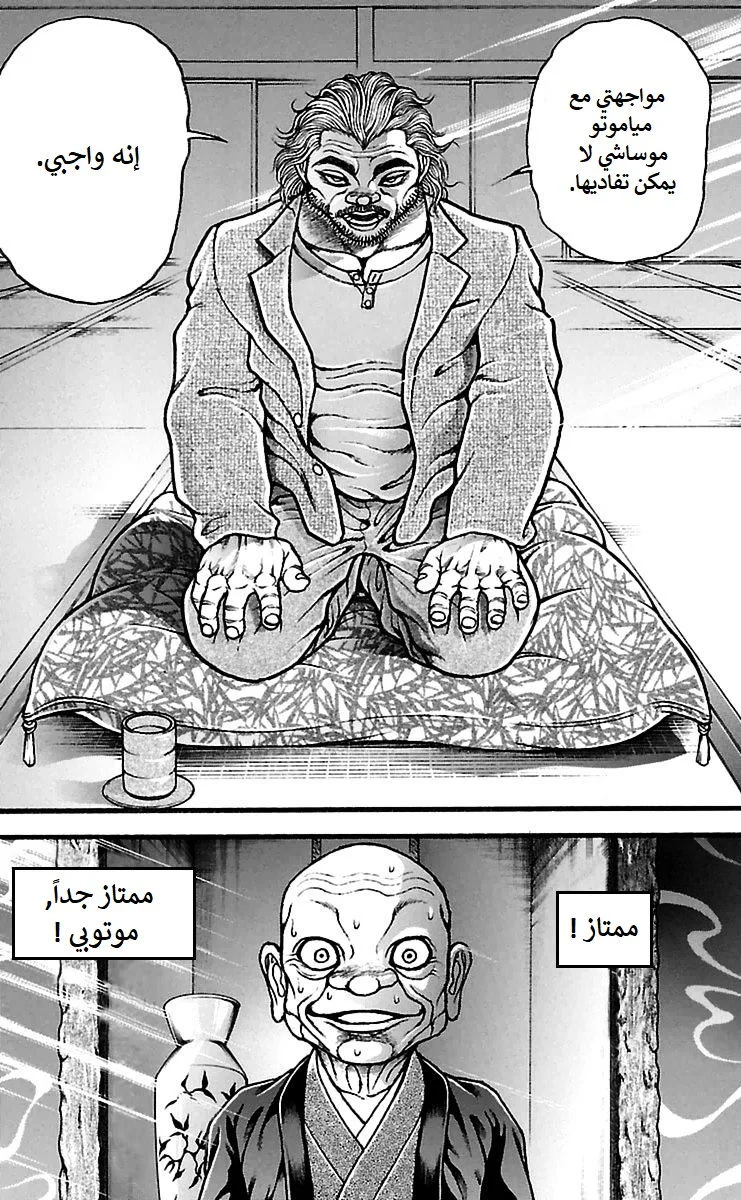 Read Baki Dou AR Manga Online