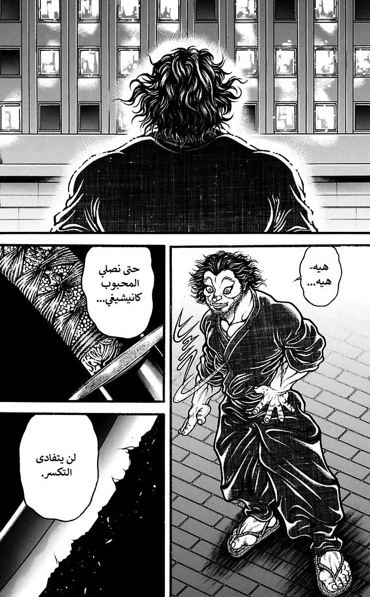 Read Baki Dou AR Manga Online