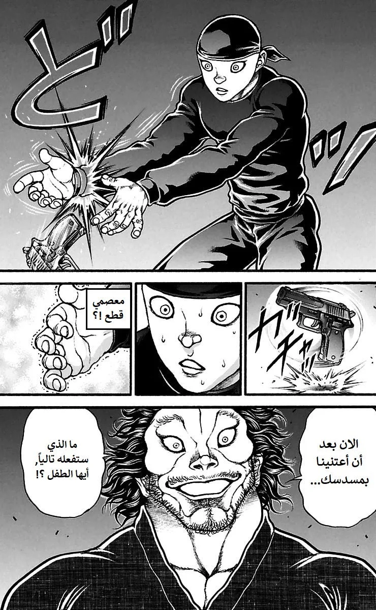 Read Baki Dou AR Manga Online