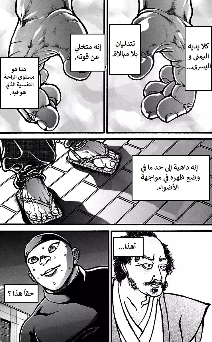 Read Baki Dou AR Manga Online