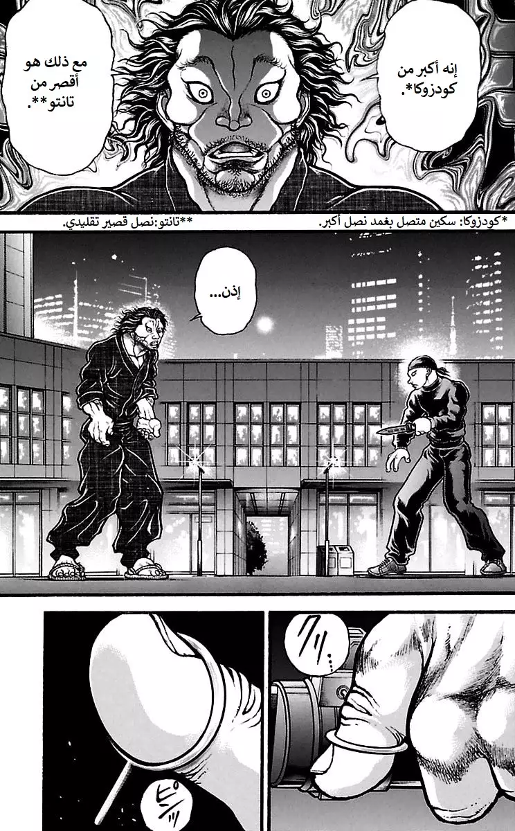 Read Baki Dou AR Manga Online