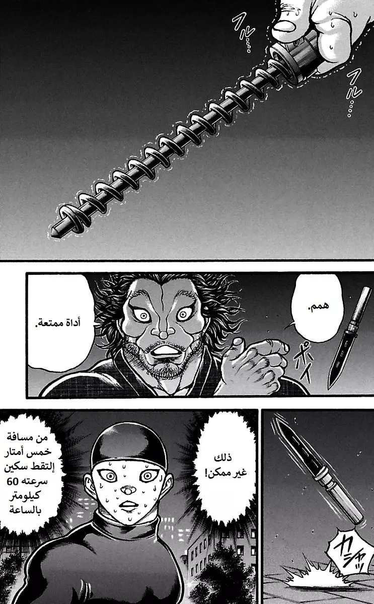 Read Baki Dou AR Manga Online