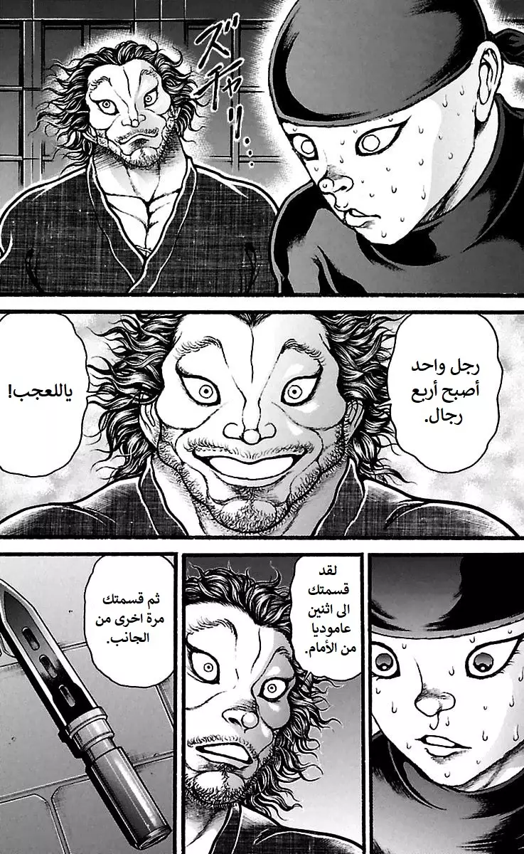 Read Baki Dou AR Manga Online