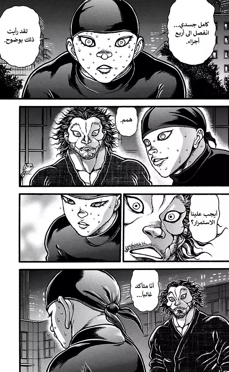 Read Baki Dou AR Manga Online