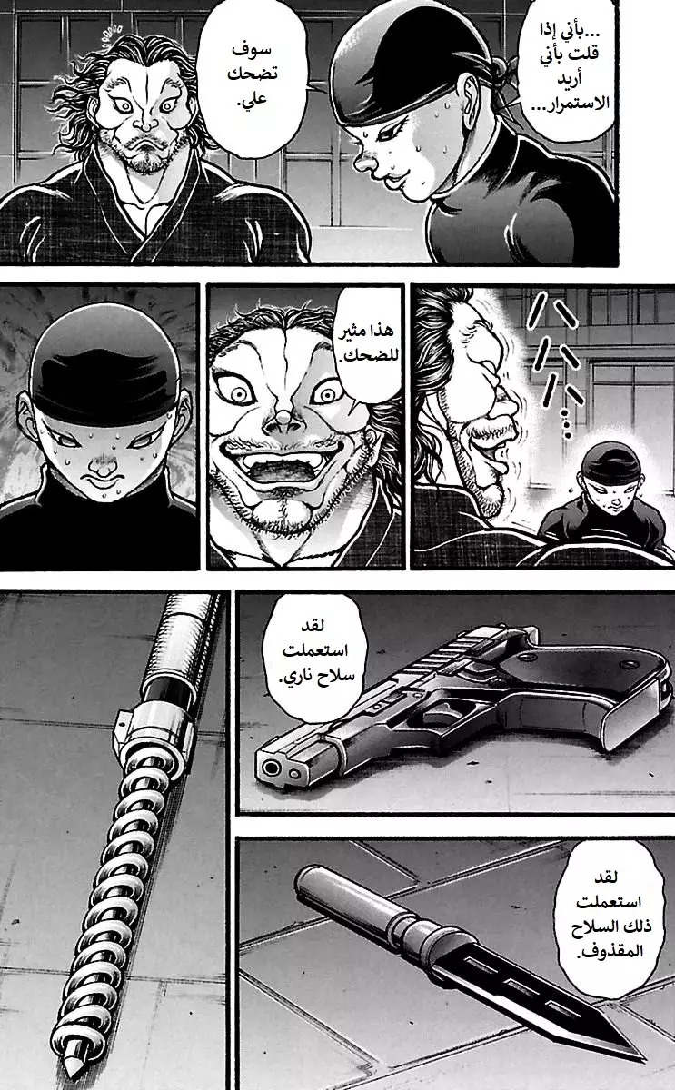 Read Baki Dou AR Manga Online