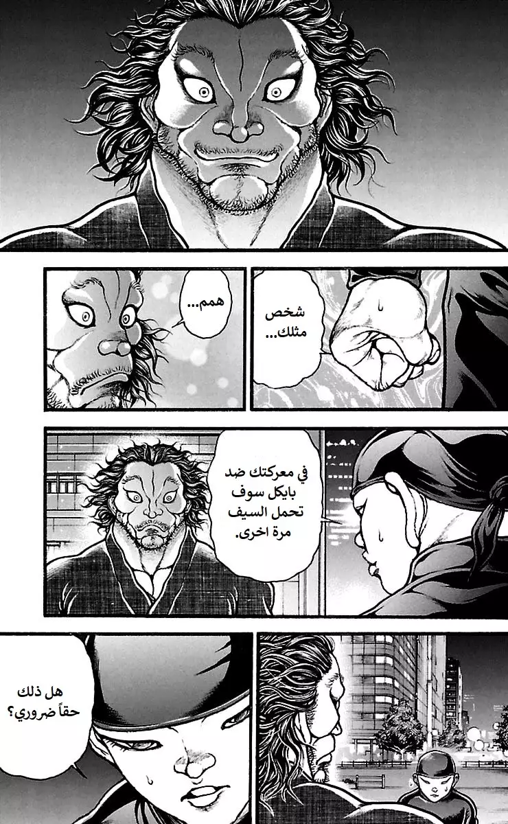 Read Baki Dou AR Manga Online