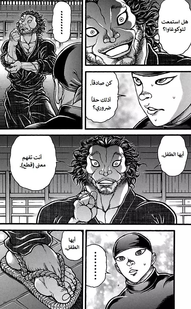 Read Baki Dou AR Manga Online