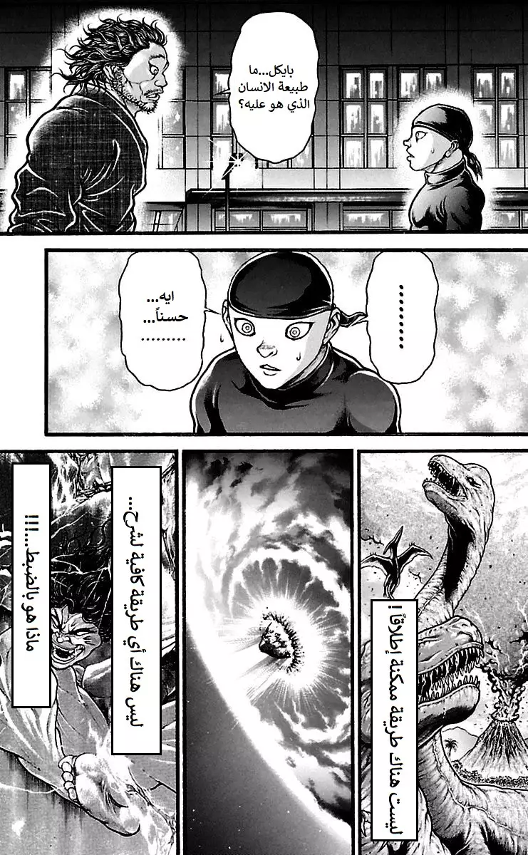 Read Baki Dou AR Manga Online