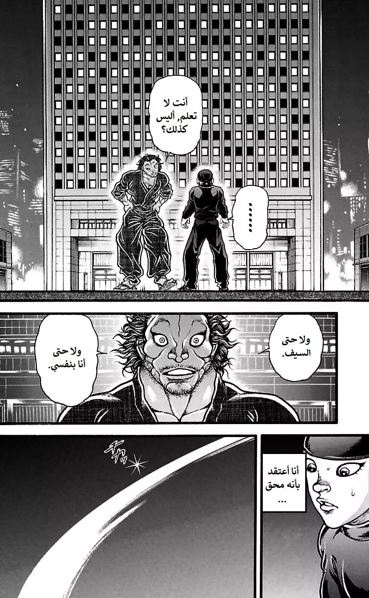Read Baki Dou AR Manga Online