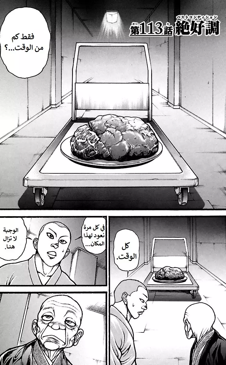 Read Baki Dou AR Manga Online