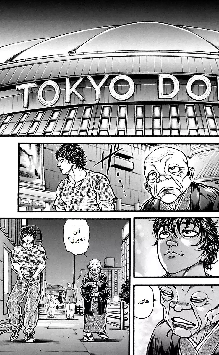 Read Baki Dou AR Manga Online