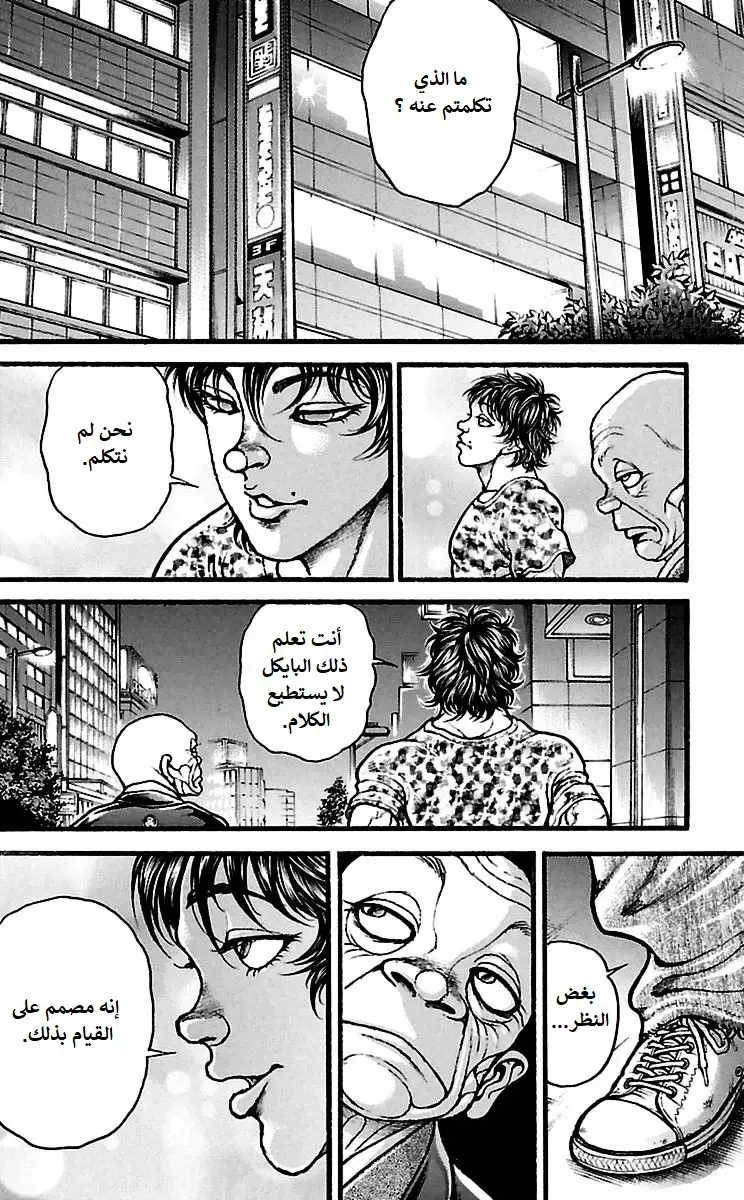 Read Baki Dou AR Manga Online