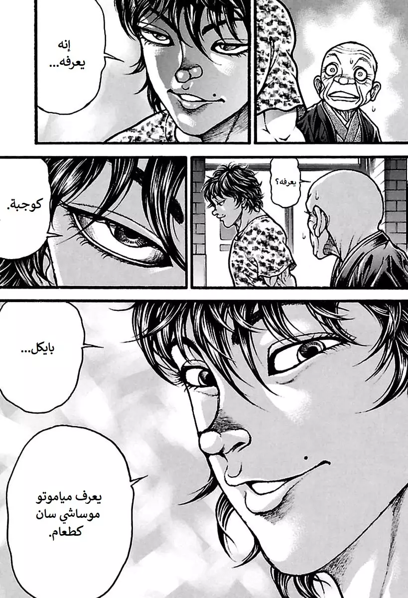 Read Baki Dou AR Manga Online