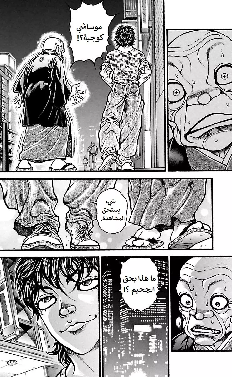 Read Baki Dou AR Manga Online