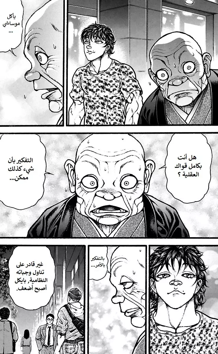 Read Baki Dou AR Manga Online