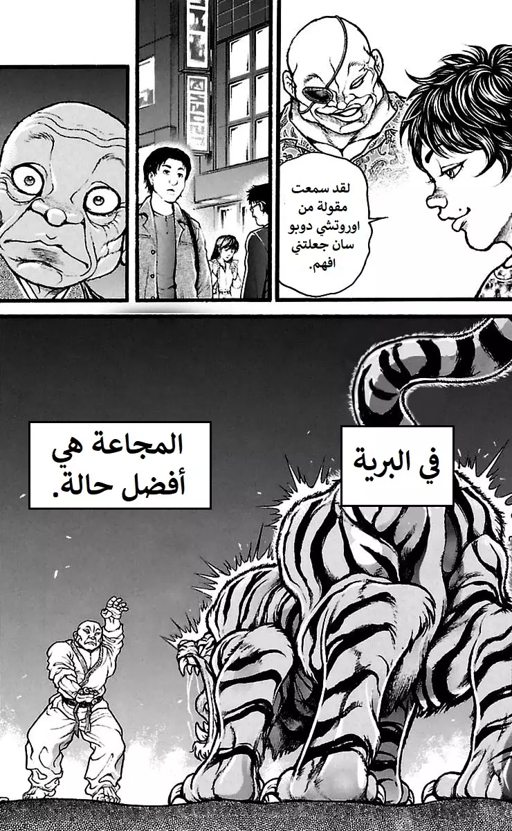 Read Baki Dou AR Manga Online