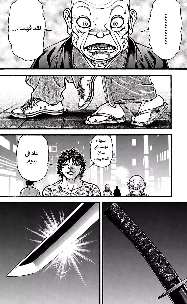 Read Baki Dou AR Manga Online