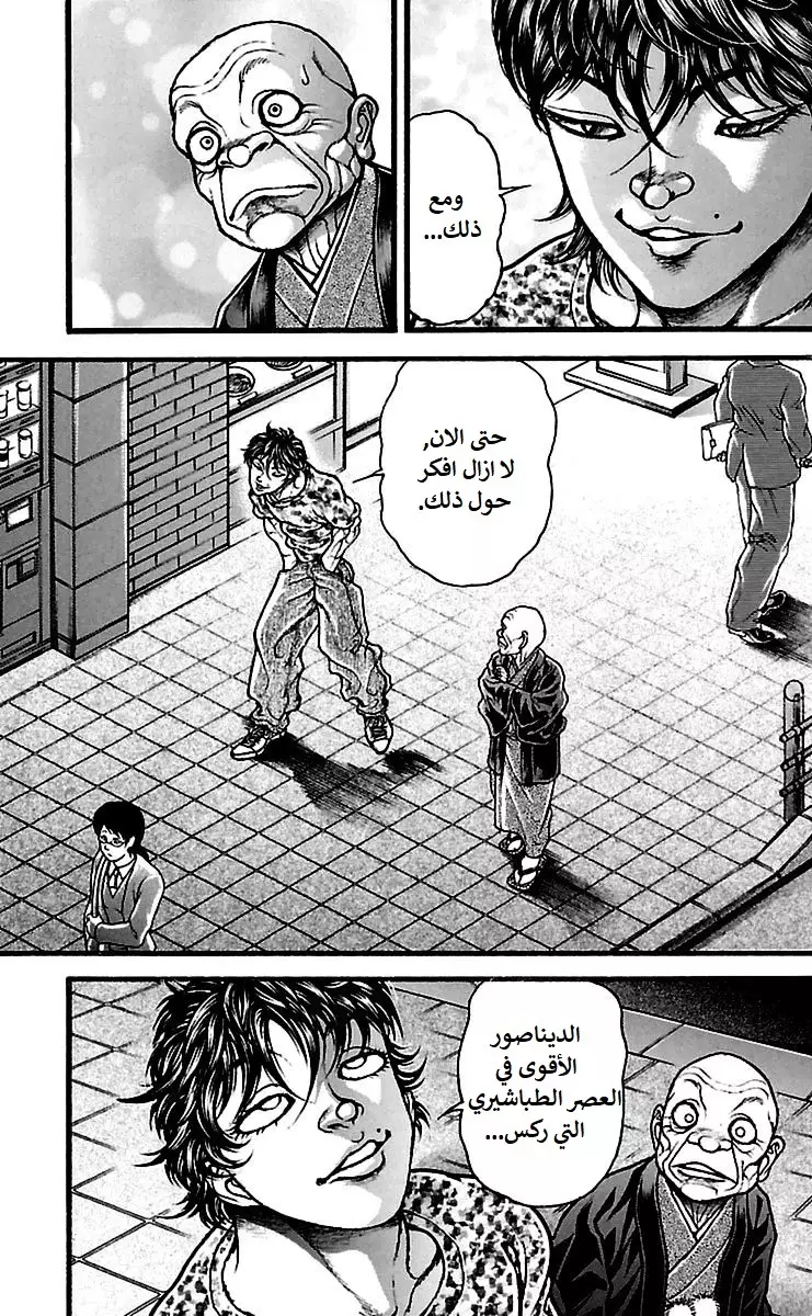 Read Baki Dou AR Manga Online