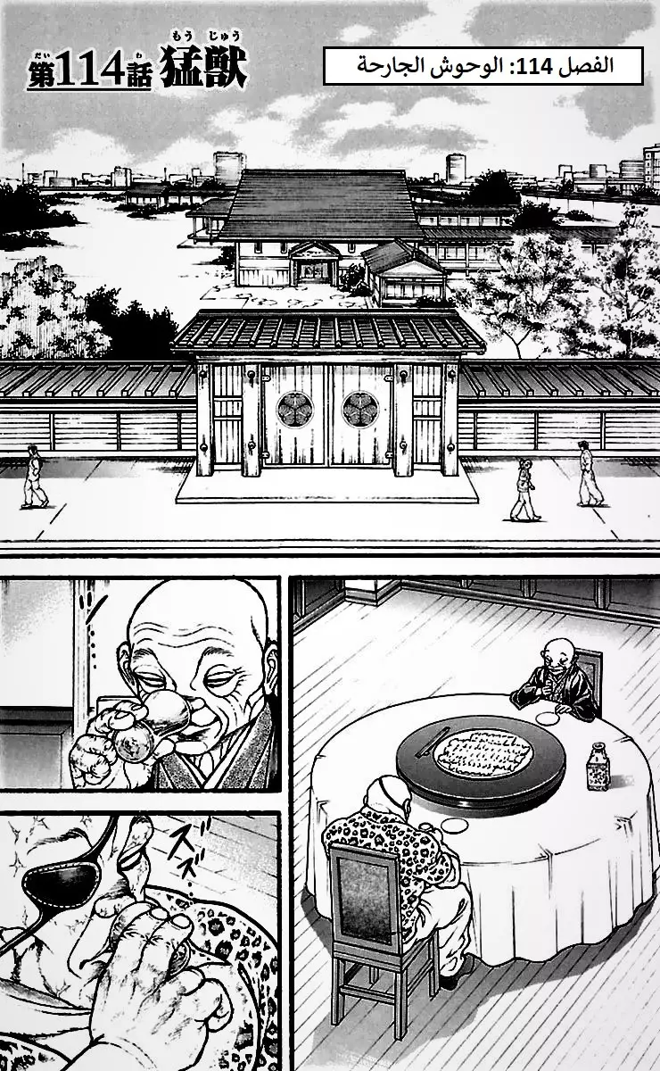 Read Baki Dou AR Manga Online